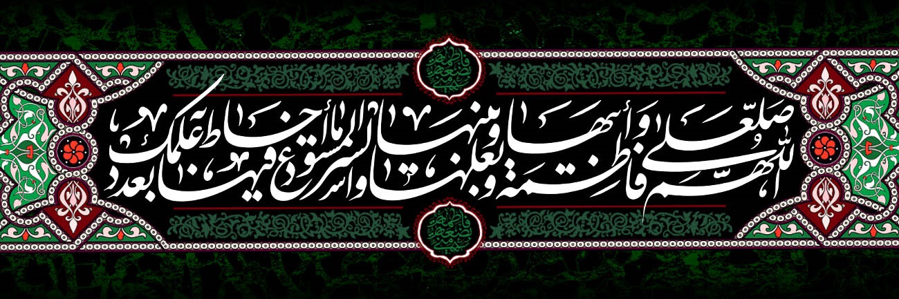 شهادت فاطمه.jpg