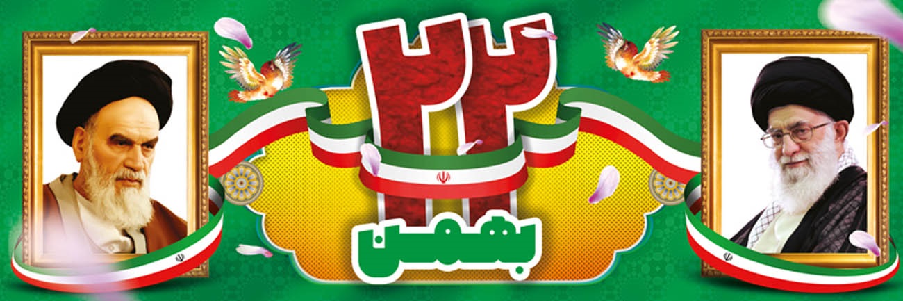 22بهمن سایت.jpg